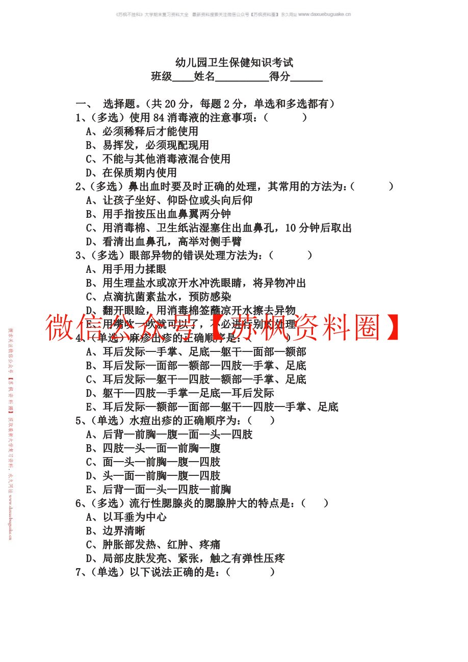 卫生保健